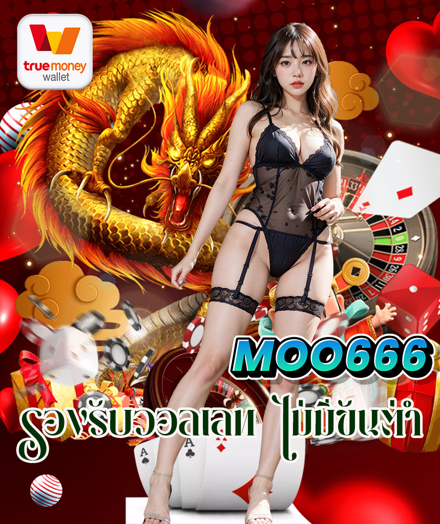 moo666 เว็บคาสิโนออนไลน์