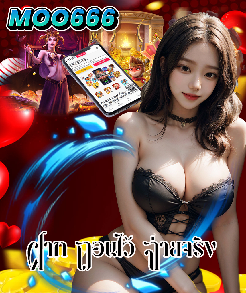 moo666 ทางเข้า